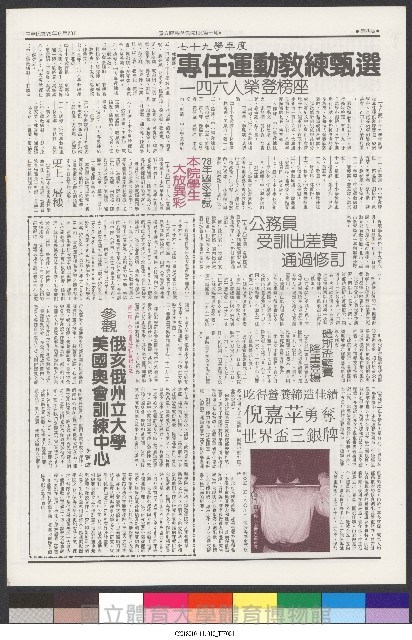 國立體育大學校刊-第1期~104期(缺23、58期;27和28同期)、缺82期) 藏品圖，第42張