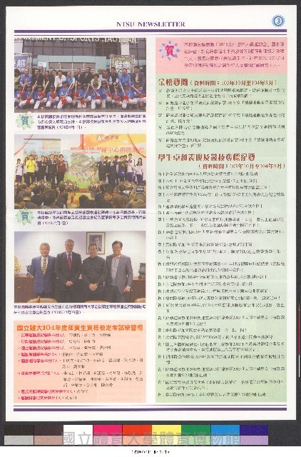 國立體育大學校刊-第1期~104期(缺23、58期;27和28同期)、缺82期) 藏品圖，第372張