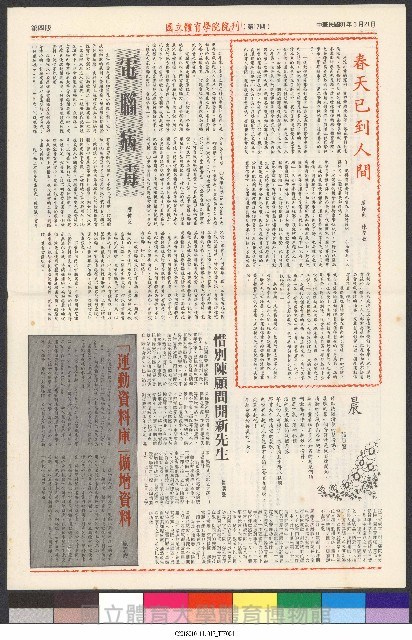 國立體育大學校刊-第1期~104期(缺23、58期;27和28同期)、缺82期) 藏品圖，第72張
