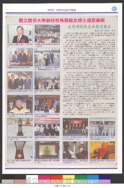 國立體育大學校刊-第1期~104期(缺23、58期;27和28同期)、缺82期) 藏品圖，第352張