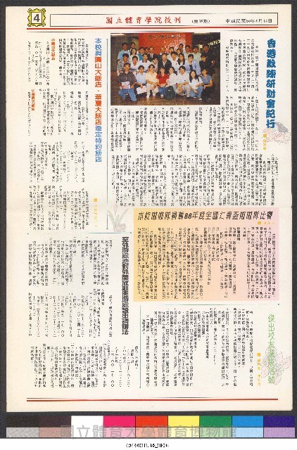 國立體育大學校刊-第1期~104期(缺23、58期;27和28同期)、缺82期) 藏品圖，第152張
