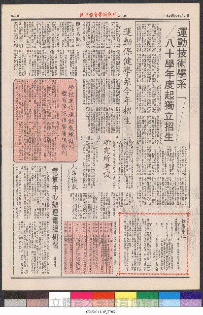 國立體育大學校刊-第1期~104期(缺23、58期;27和28同期)、缺82期) 藏品圖，第52張