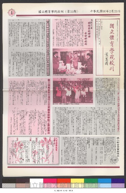 國立體育大學校刊-第1期~104期(缺23、58期;27和28同期)、缺82期) 藏品圖，第212張