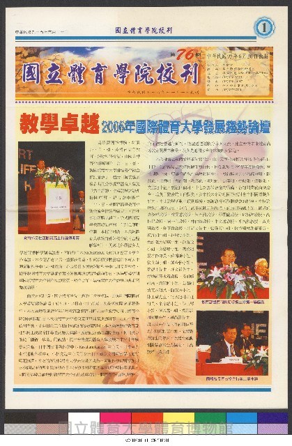 國立體育大學校刊-第1期~104期(缺23、58期;27和28同期)、缺82期) 藏品圖，第302張