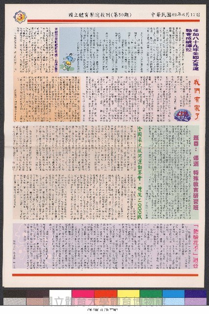 國立體育大學校刊-第1期~104期(缺23、58期;27和28同期)、缺82期) 藏品圖，第202張