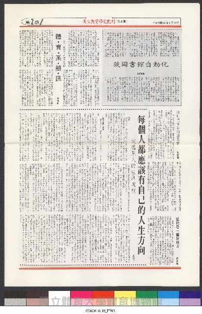 國立體育大學校刊-第1期~104期(缺23、58期;27和28同期)、缺82期) 藏品圖，第102張