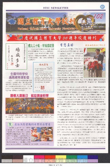 國立體育大學校刊-第1期~104期(缺23、58期;27和28同期)、缺82期) 藏品圖，第402張