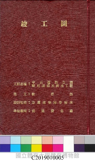 竣工圖：中正運動公園整地道路及排水工程
(掃描電子檔)藏品圖，第2張