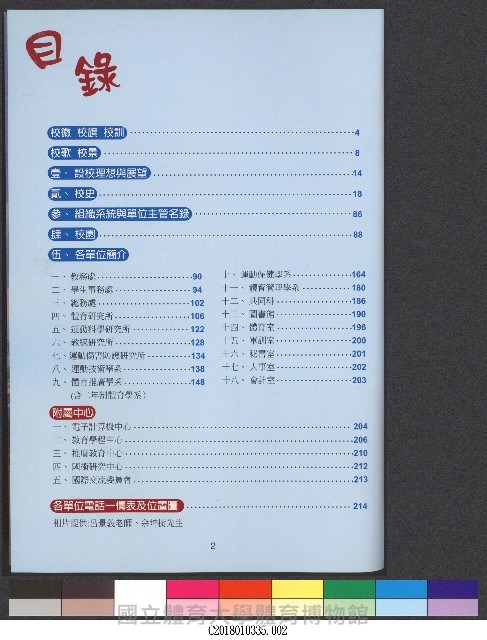 88學年度國立體育學院概況-簡介藏品圖，第2張