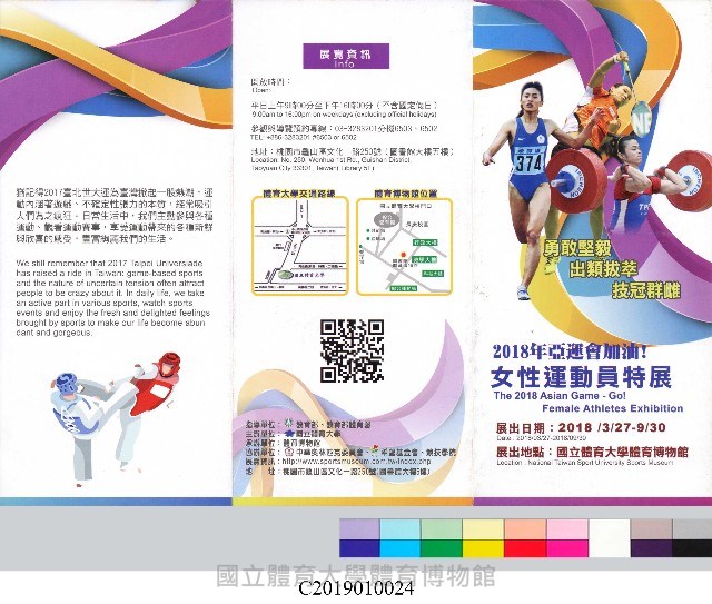 「2018亞運會加油！女性運動員特展」展覽摺頁藏品圖，第2張