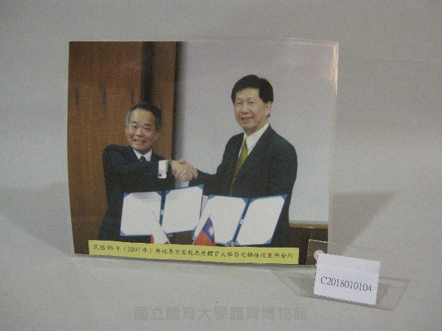 民國96年周校長宏室赴鹿屋體育大學簽訂姐妹校更新合約-相片藏品圖，第2張