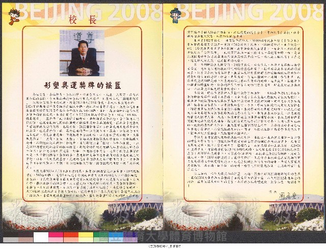 2008國體奧運日暨歡迎北京奧運選手教練慶祝活動-特刊(手冊)藏品圖，第2張