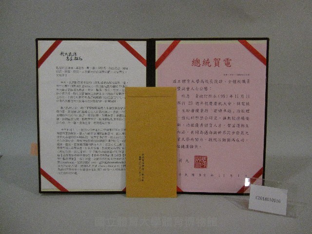 國立體育大學23週年校慶-馬英九總統賀電藏品圖，第2張