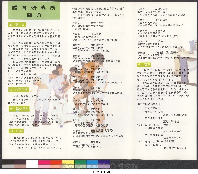 國立體育學院體育研究所-簡介藏品圖，第2張