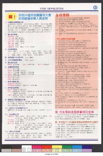 國立體育大學校刊-第1期~104期(缺23、58期;27和28同期)、缺82期) 藏品圖，第332張