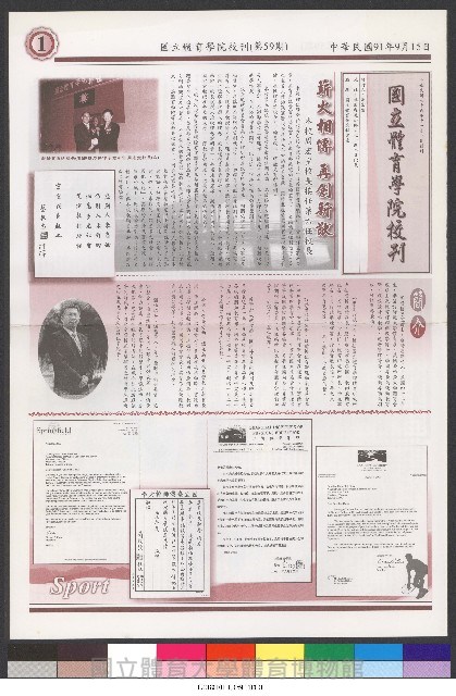 國立體育大學校刊-第1期~104期(缺23、58期;27和28同期)、缺82期) 藏品圖，第232張