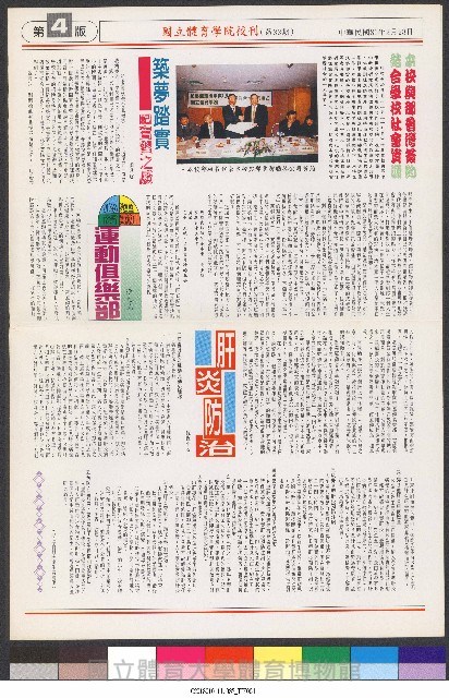 國立體育大學校刊-第1期~104期(缺23、58期;27和28同期)、缺82期) 藏品圖，第132張