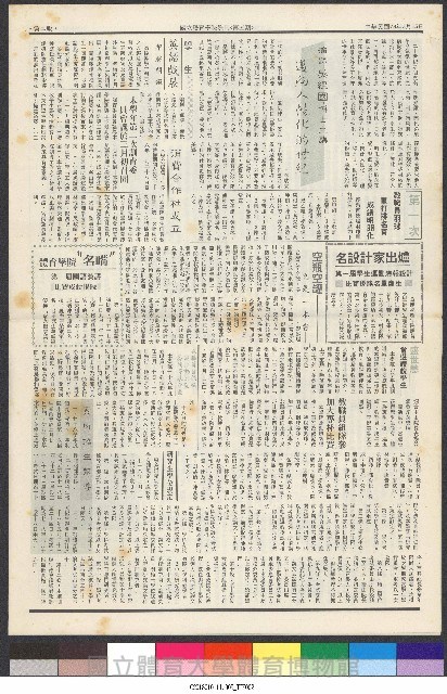 國立體育大學校刊-第1期~104期(缺23、58期;27和28同期)、缺82期) 藏品圖，第20張