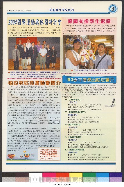 國立體育大學校刊-第1期~104期(缺23、58期;27和28同期)、缺82期) 藏品圖，第280張