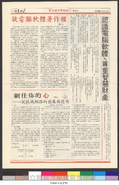 國立體育大學校刊-第1期~104期(缺23、58期;27和28同期)、缺82期) 藏品圖，第80張