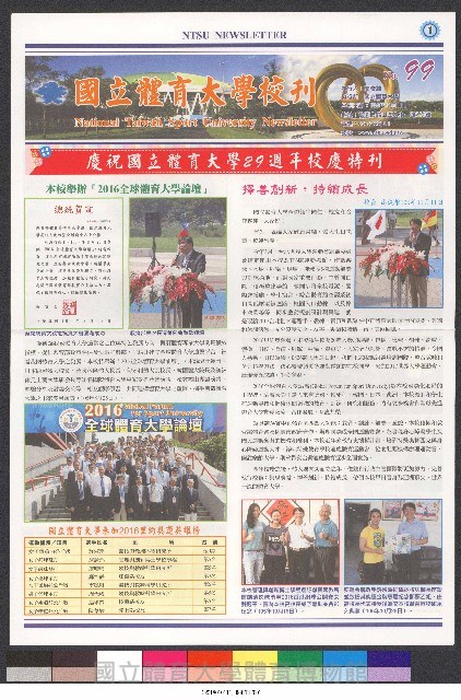 國立體育大學校刊-第1期~104期(缺23、58期;27和28同期)、缺82期) 藏品圖，第390張