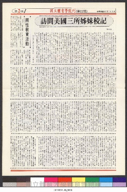 國立體育大學校刊-第1期~104期(缺23、58期;27和28同期)、缺82期) 藏品圖，第90張