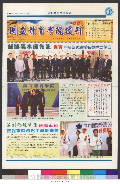 國立體育大學校刊-第1期~104期(缺23、58期;27和28同期)、缺82期) 藏品圖，第260張