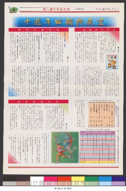 國立體育大學校刊-第1期~104期(缺23、58期;27和28同期)、缺82期) 藏品圖，第160張