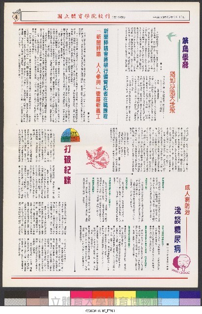 國立體育大學校刊-第1期~104期(缺23、58期;27和28同期)、缺82期) 藏品圖，第140張