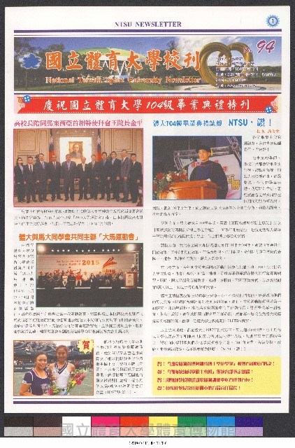 國立體育大學校刊-第1期~104期(缺23、58期;27和28同期)、缺82期) 藏品圖，第370張