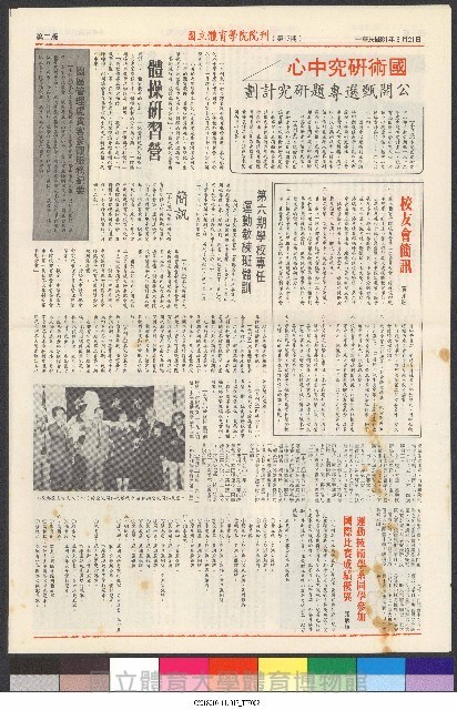 國立體育大學校刊-第1期~104期(缺23、58期;27和28同期)、缺82期) 藏品圖，第70張