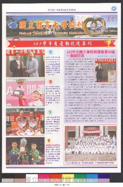 國立體育大學校刊-第1期~104期(缺23、58期;27和28同期)、缺82期) 藏品圖，第350張