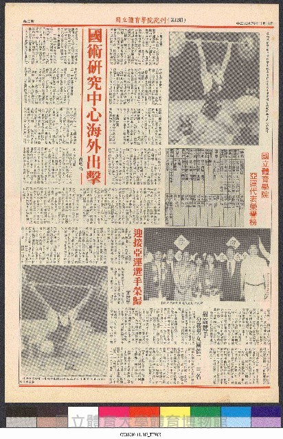 國立體育大學校刊-第1期~104期(缺23、58期;27和28同期)、缺82期) 藏品圖，第50張