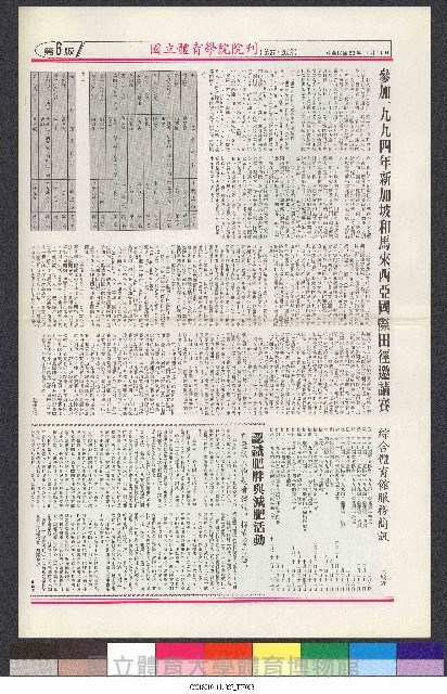 國立體育大學校刊-第1期~104期(缺23、58期;27和28同期)、缺82期) 藏品圖，第110張