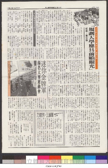 國立體育大學校刊-第1期~104期(缺23、58期;27和28同期)、缺82期) 藏品圖，第10張