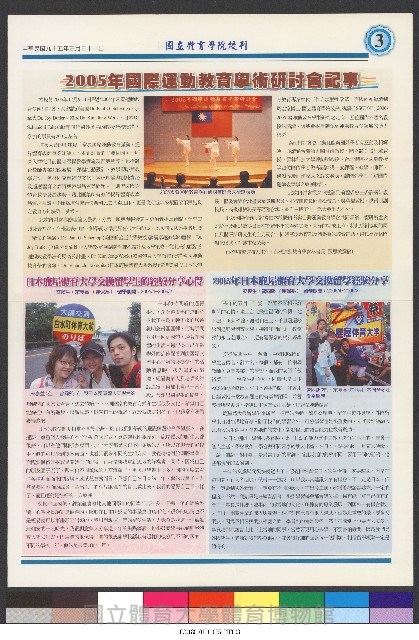國立體育大學校刊-第1期~104期(缺23、58期;27和28同期)、缺82期) 藏品圖，第300張