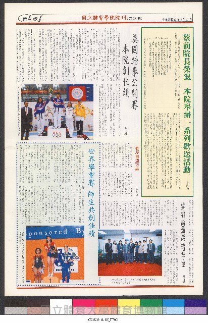 國立體育大學校刊-第1期~104期(缺23、58期;27和28同期)、缺82期) 藏品圖，第100張