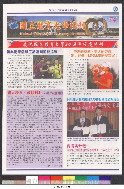 國立體育大學校刊-第1期~104期(缺23、58期;27和28同期)、缺82期) 藏品圖，第330張