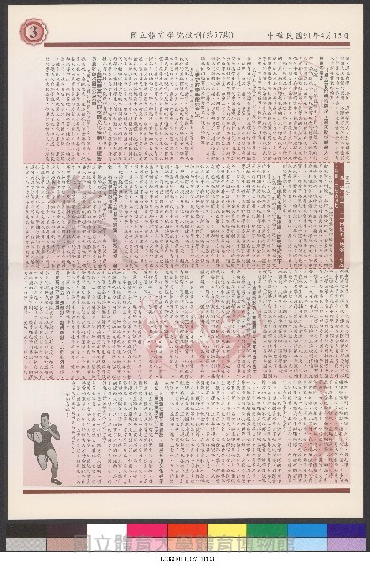 國立體育大學校刊-第1期~104期(缺23、58期;27和28同期)、缺82期) 藏品圖，第230張