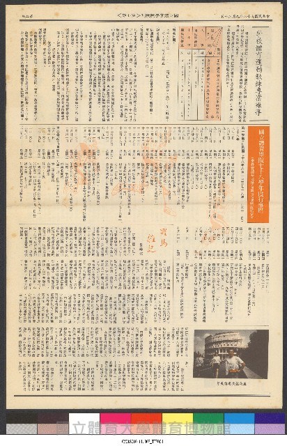 國立體育大學校刊-第1期~104期(缺23、58期;27和28同期)、缺82期) 藏品圖，第30張