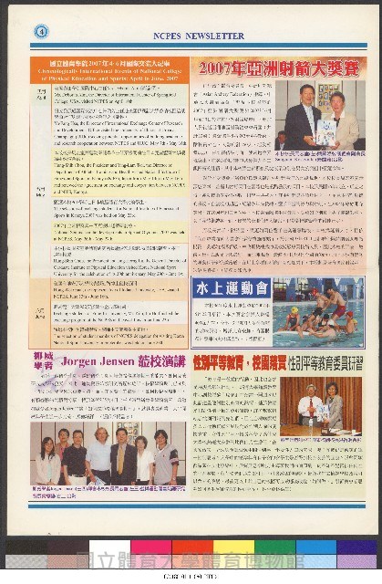 國立體育大學校刊-第1期~104期(缺23、58期;27和28同期)、缺82期) 藏品圖，第321張