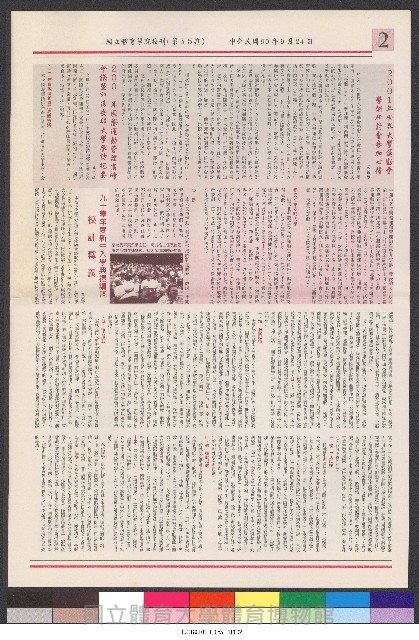 國立體育大學校刊-第1期~104期(缺23、58期;27和28同期)、缺82期) 藏品圖，第221張