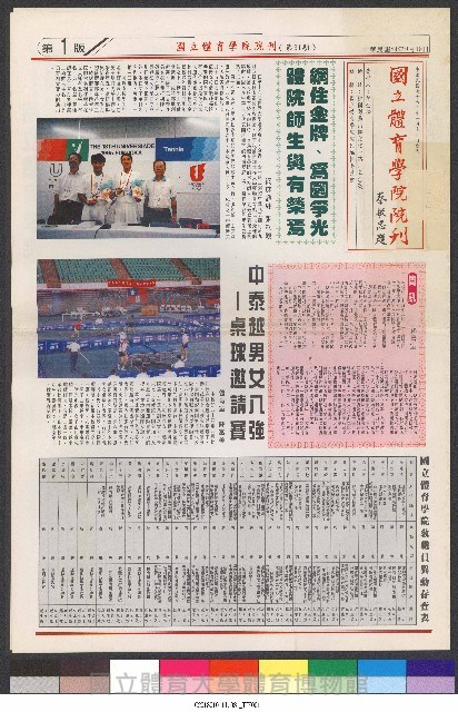 國立體育大學校刊-第1期~104期(缺23、58期;27和28同期)、缺82期) 藏品圖，第121張