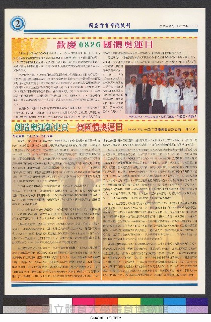 國立體育大學校刊-第1期~104期(缺23、58期;27和28同期)、缺82期) 藏品圖，第291張