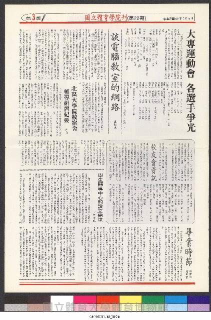 國立體育大學校刊-第1期~104期(缺23、58期;27和28同期)、缺82期) 藏品圖，第91張