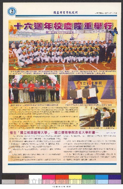 國立體育大學校刊-第1期~104期(缺23、58期;27和28同期)、缺82期) 藏品圖，第261張