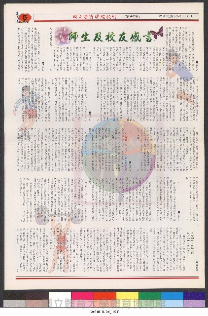 國立體育大學校刊-第1期~104期(缺23、58期;27和28同期)、缺82期) 藏品圖，第161張