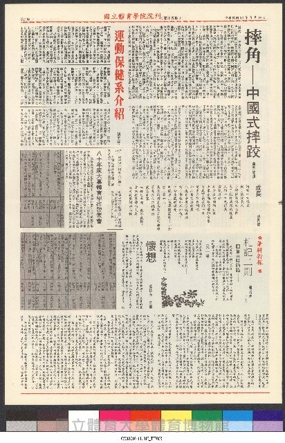 國立體育大學校刊-第1期~104期(缺23、58期;27和28同期)、缺82期) 藏品圖，第61張