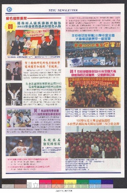 國立體育大學校刊-第1期~104期(缺23、58期;27和28同期)、缺82期) 藏品圖，第341張