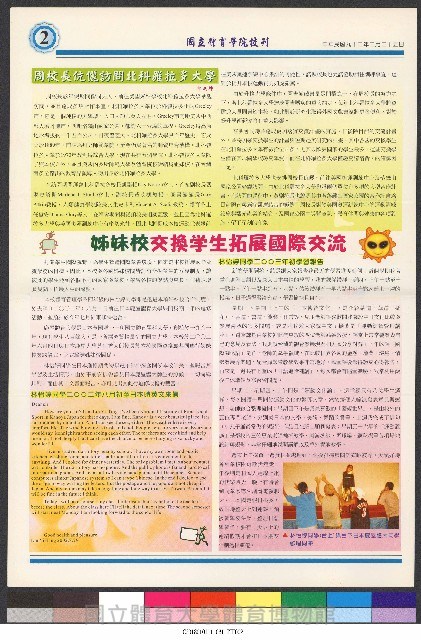 國立體育大學校刊-第1期~104期(缺23、58期;27和28同期)、缺82期) 藏品圖，第241張